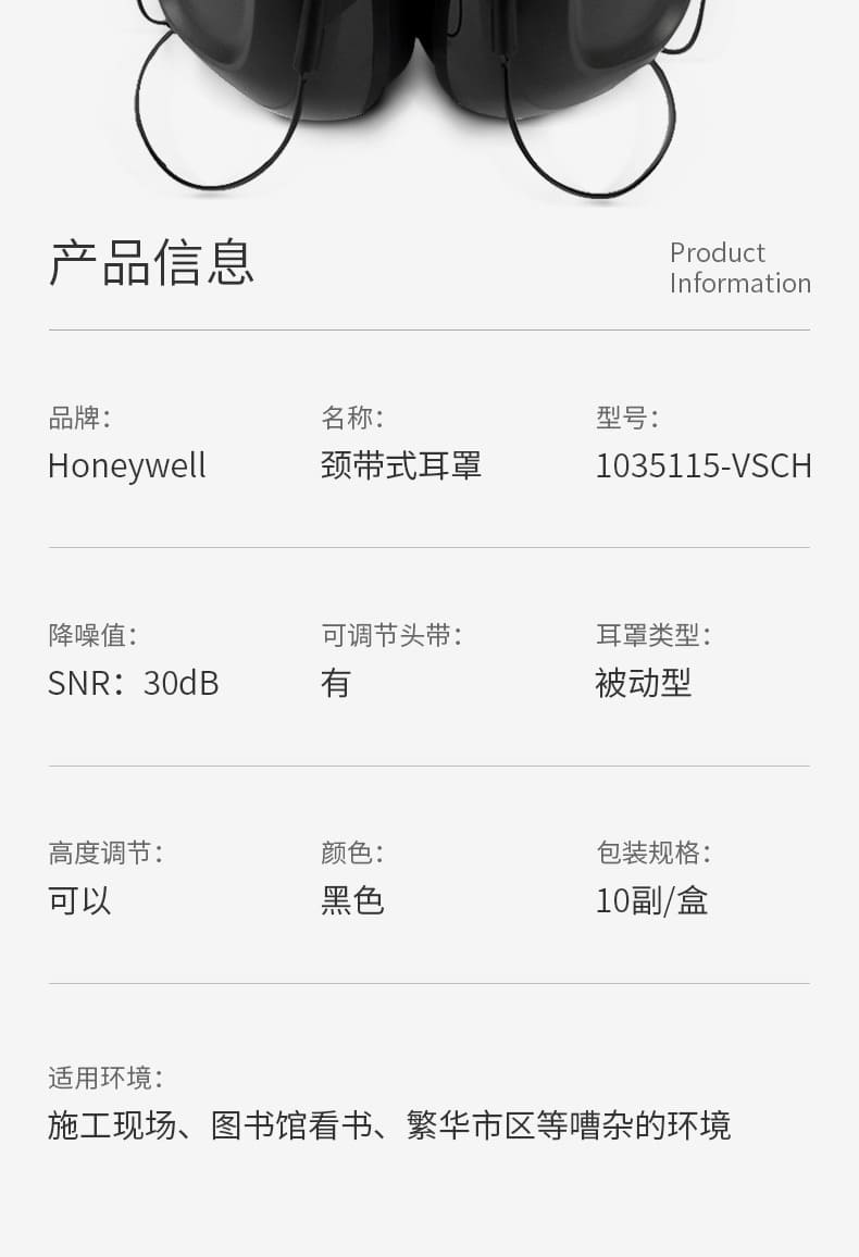 霍尼韦尔（Honeywell） 1035115-VSCH VS120N 颈带式耳罩